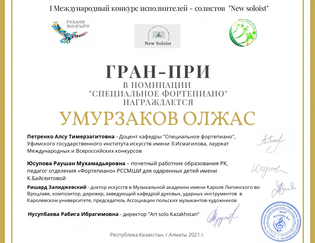 Умурзаков Олжас New soloist_page-0001.jpg