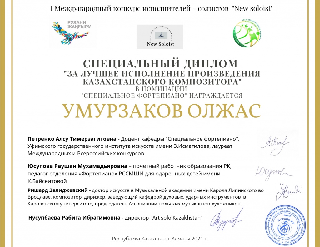 Умурзаков Олжас Спец. диплом New soloist_page-0001.jpg