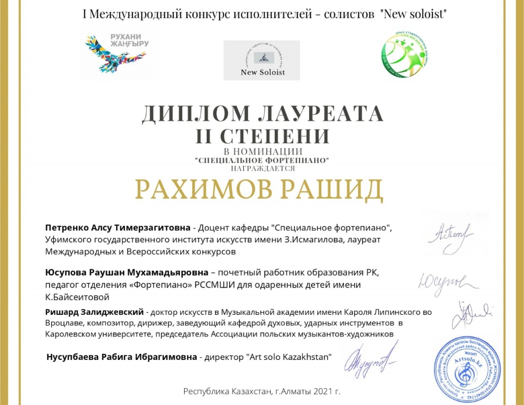 Рахимов Рашид New soloist.jpg