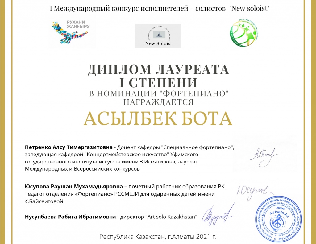 Асылбек Бота New soloist (1)_page-0001.jpg