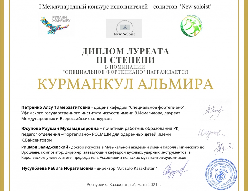 Курманкул Альмира New soloist_page-0001.jpg