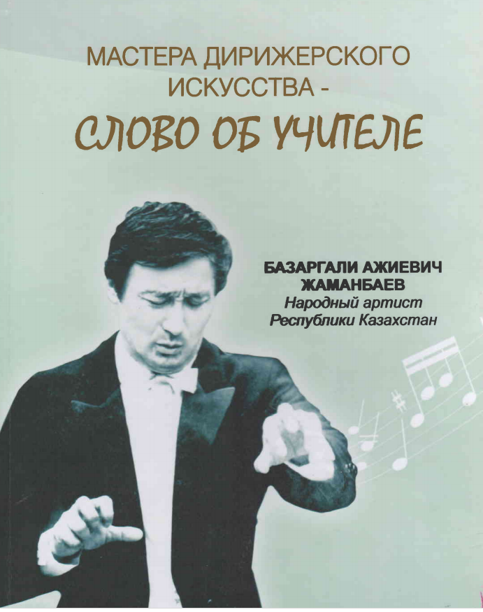 Снимок по книге Жаманбаева.PNG